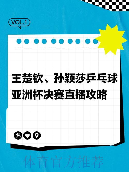 2026年乒乓球世界杯直播观看指南